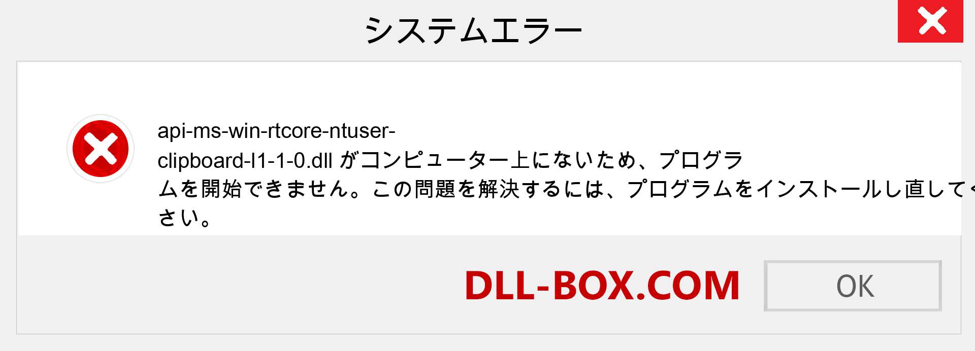 api-ms-win-rtcore-ntuser-clipboard-l1-1-0.dllファイルがありませんか？ Windows 7、8、10用にダウンロード-Windows、写真、画像でapi-ms-win-rtcore-ntuser-clipboard-l1-1-0dllの欠落エラーを修正